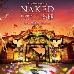 『NAKED meets 二条城 2024 秋の豊穣祭』のイメージ画像